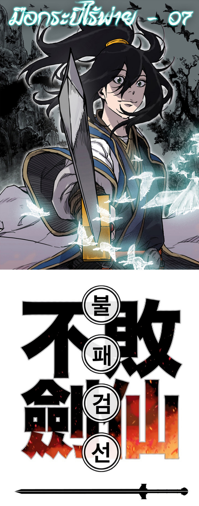 The Undefeatable Swordsman 7 (2)