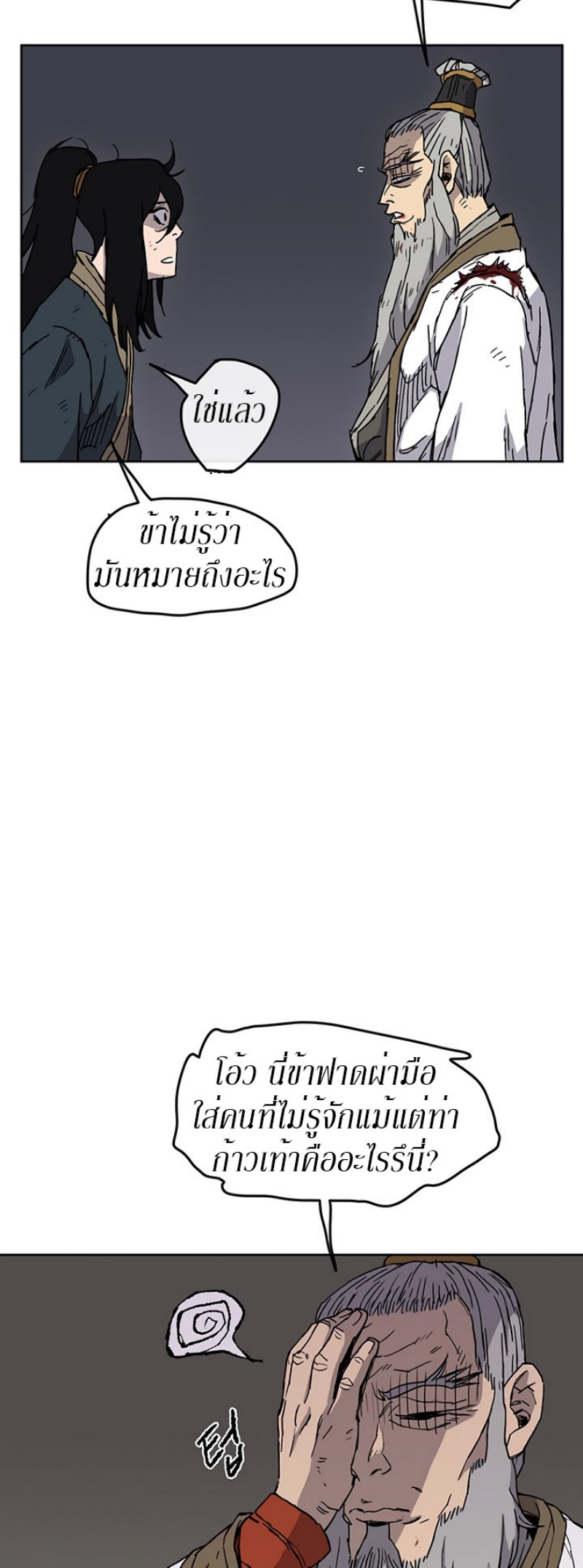 The Undefeatable Swordsman 7 (21)