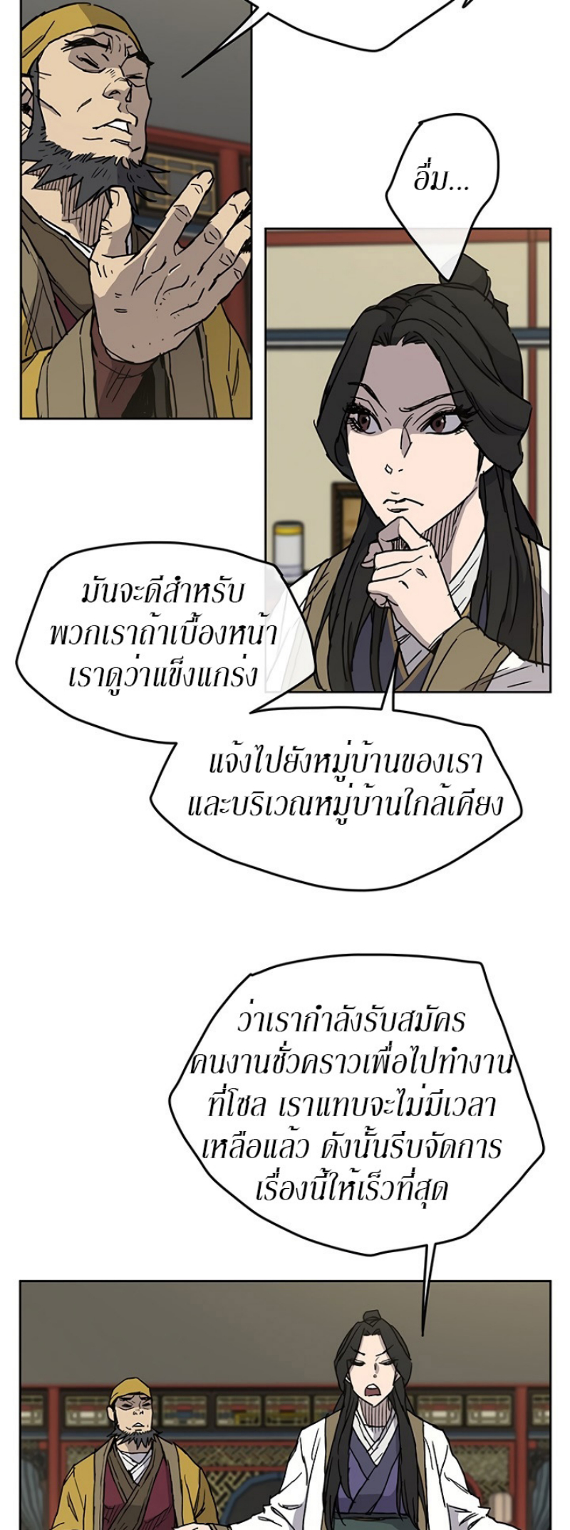 The Undefeatable Swordsman 7 (26)