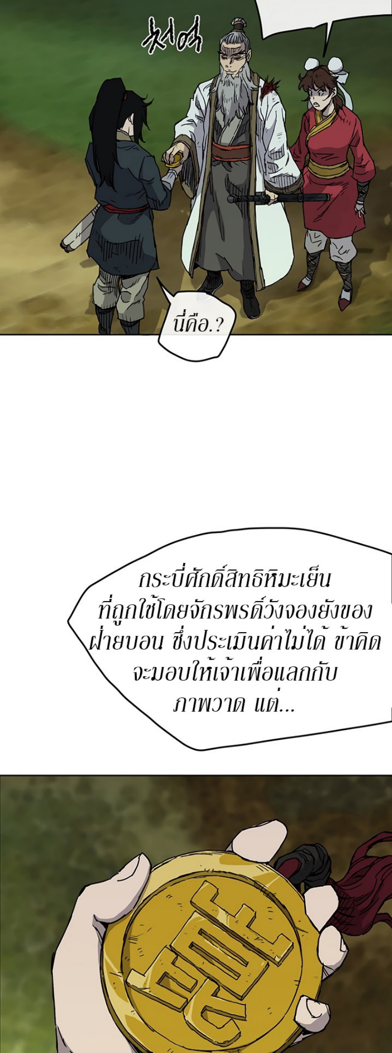 The Undefeatable Swordsman 7 (41)