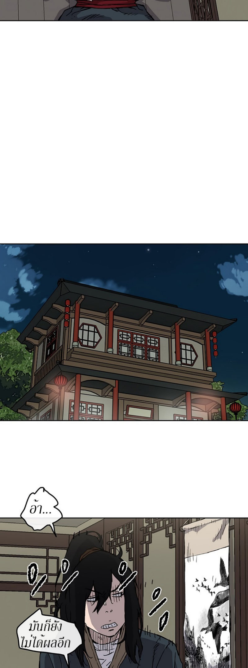 The Undefeatable Swordsman 8 (14)