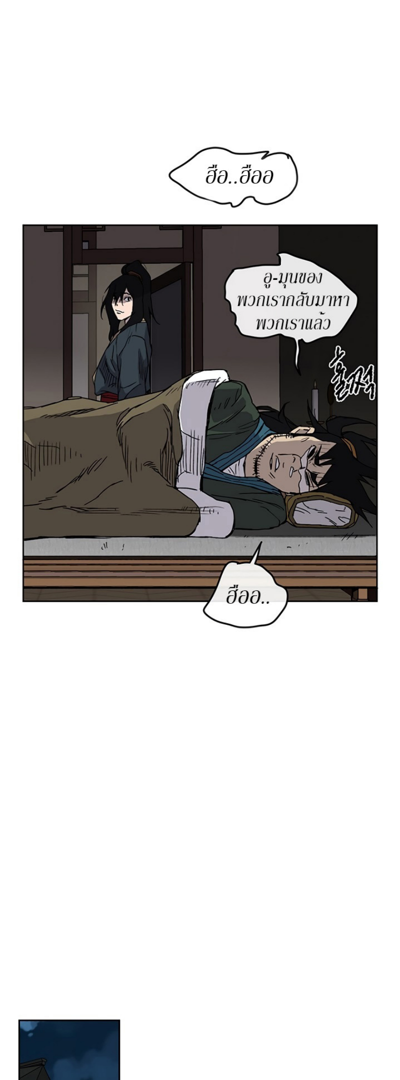 The Undefeatable Swordsman 8 (26)