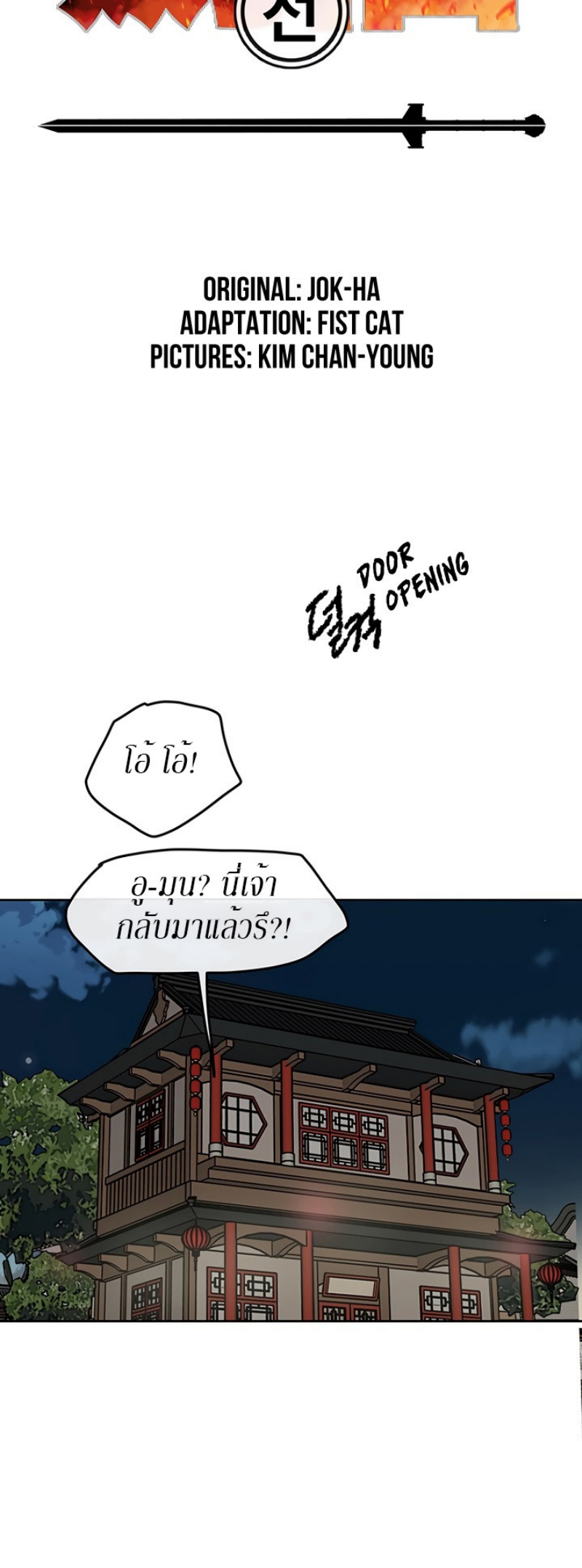 The Undefeatable Swordsman 8 (3)
