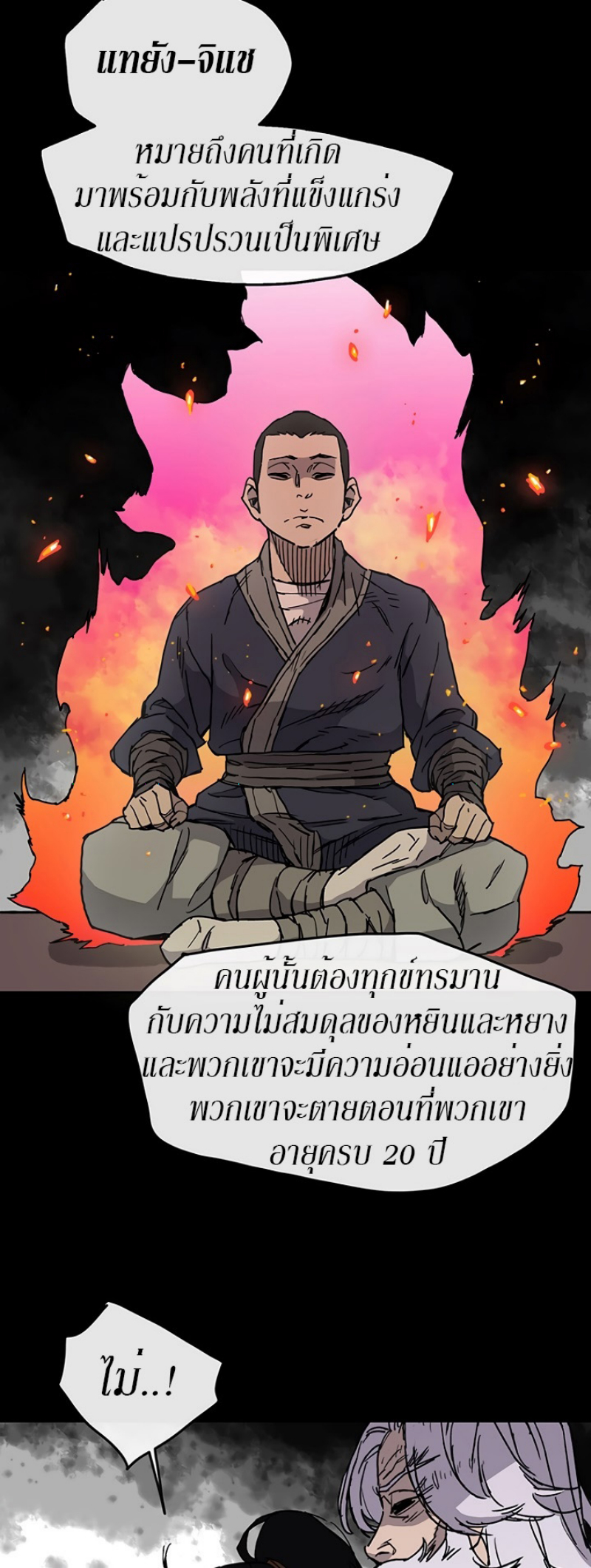 The Undefeatable Swordsman 8 (33)
