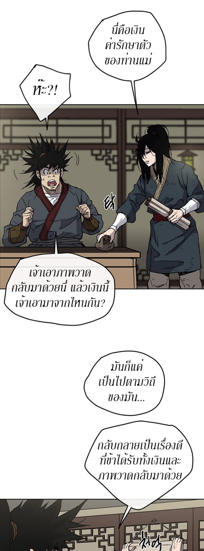 The Undefeatable Swordsman 8 (4)