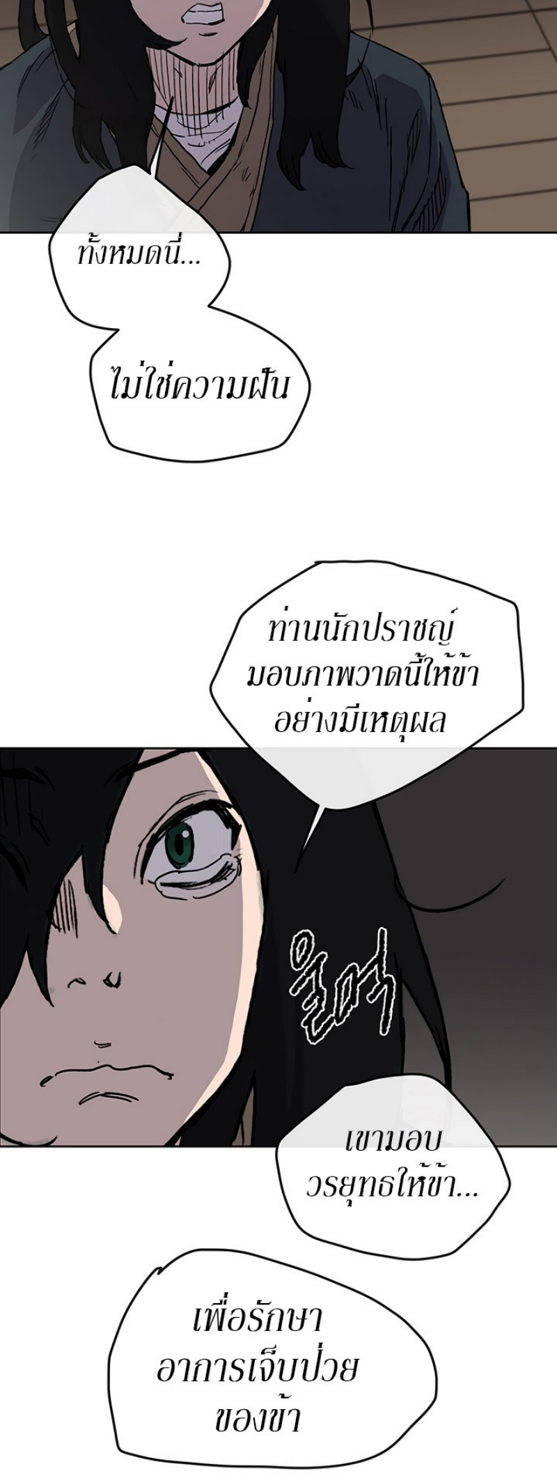The Undefeatable Swordsman 8 (50)