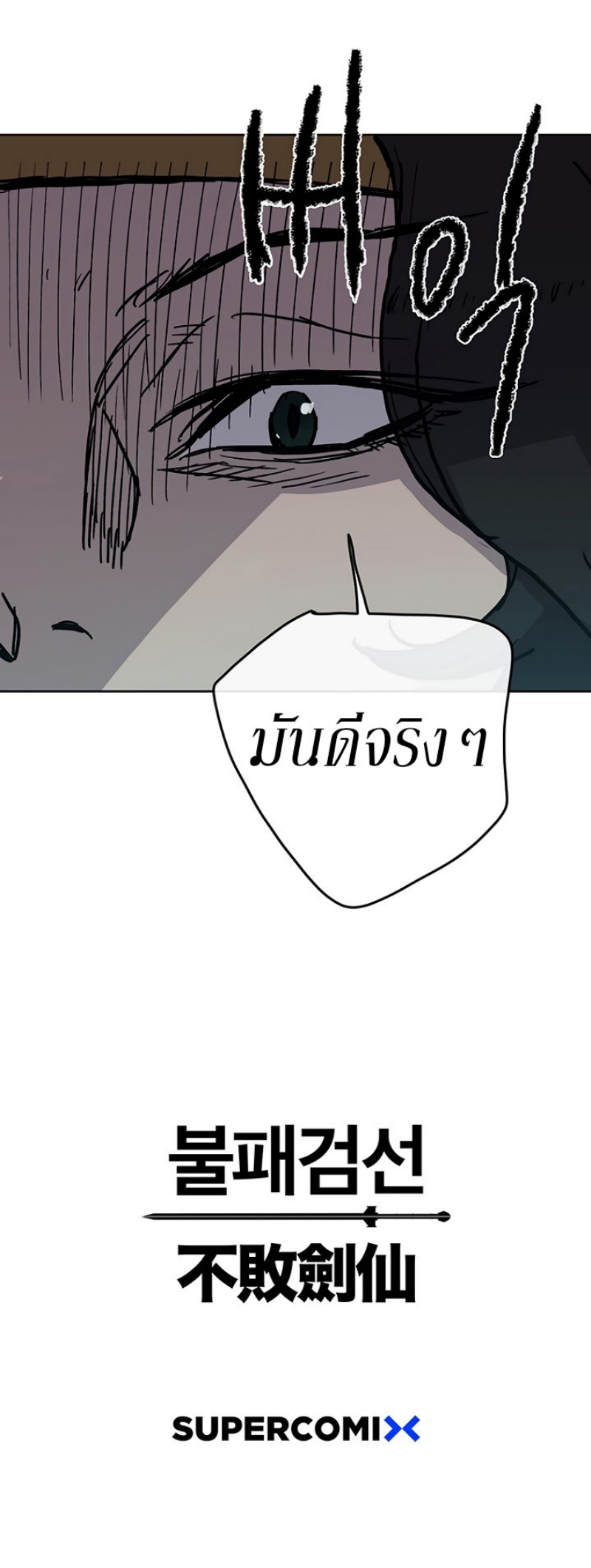 The Undefeatable Swordsman 8 (55)