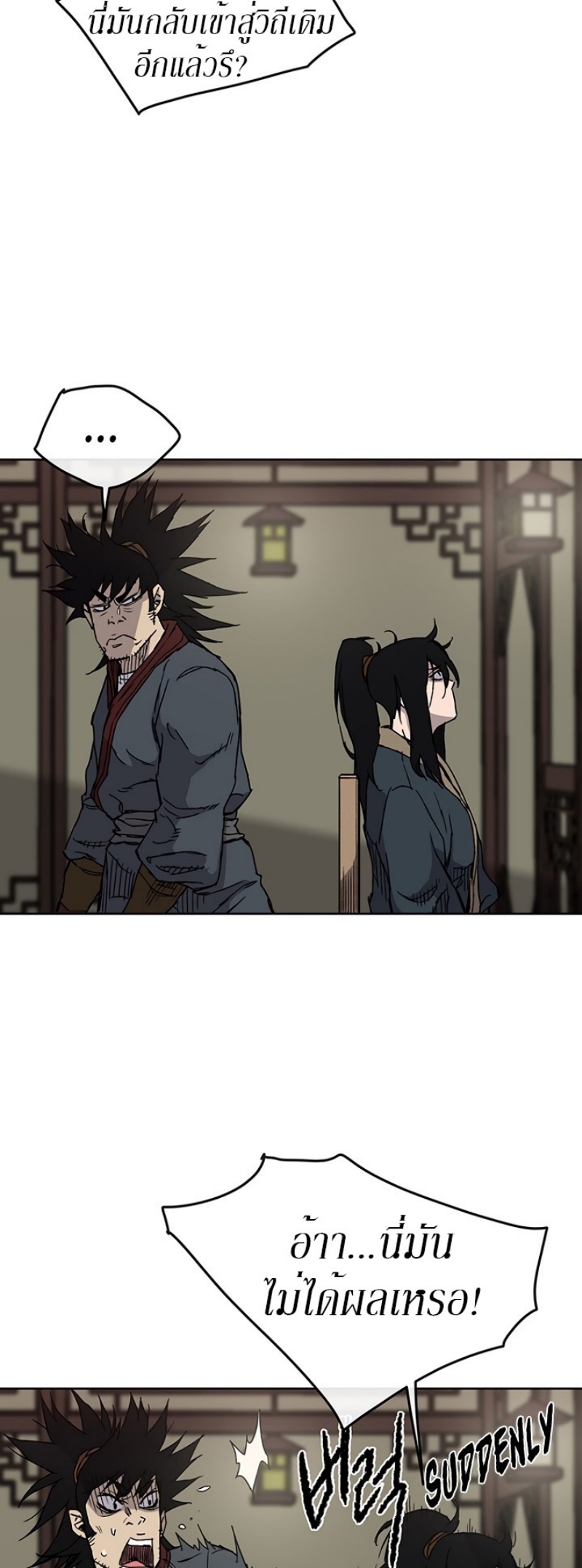 The Undefeatable Swordsman 8 (9)