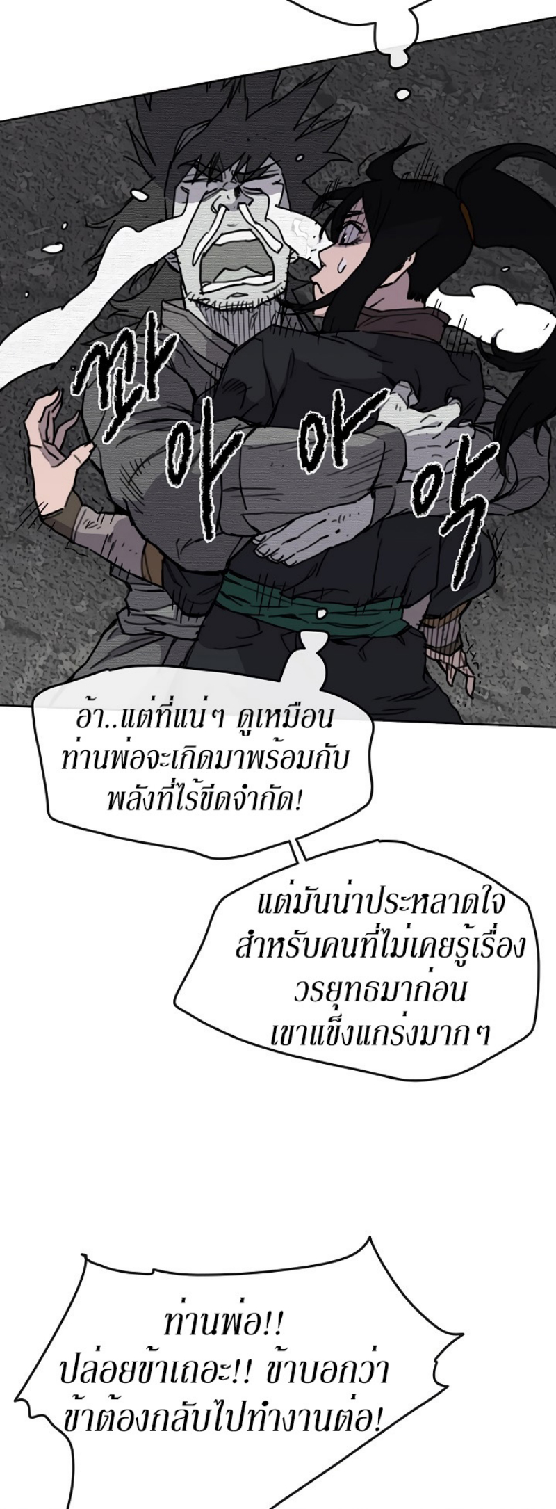 The Undefeatable Swordsman 9 (20)