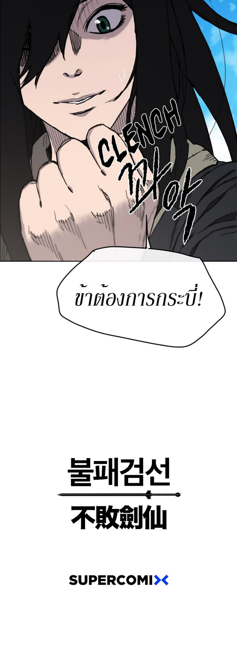 The Undefeatable Swordsman 9 (58)