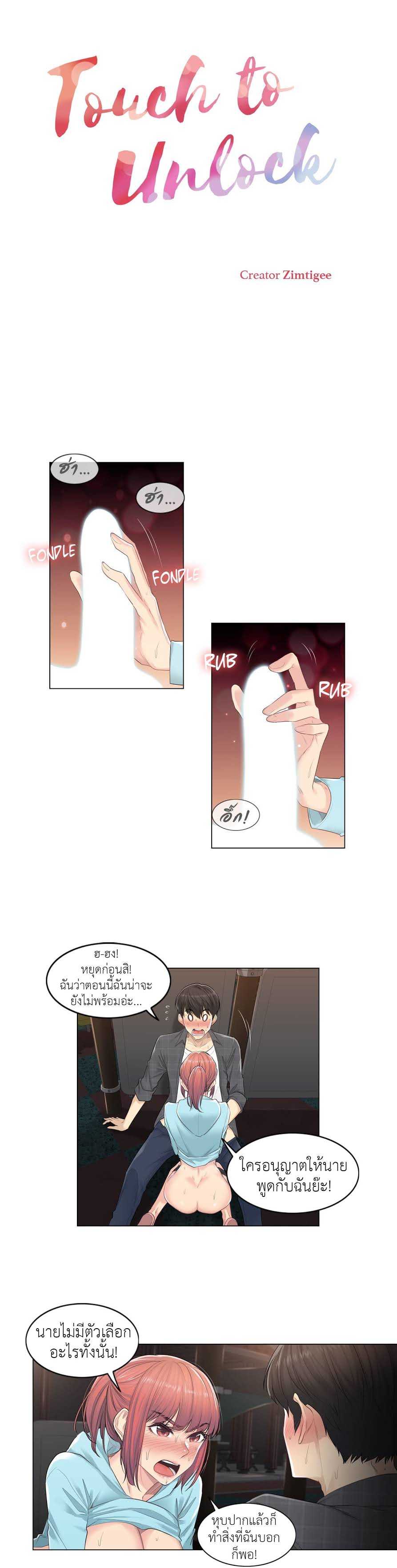 Touch to Unlock 3 (4)