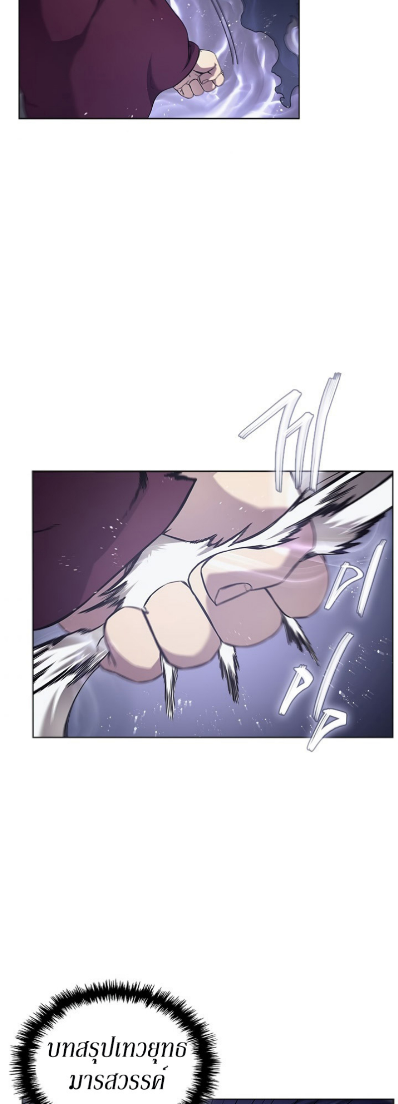 Chronicles of Heavenly Demon à¸•à¸­à¸™à¸—à¸µà¹ˆ 148 (23)