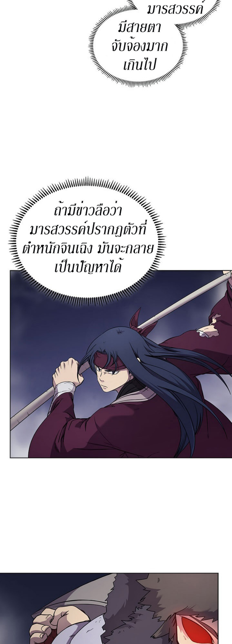 Chronicles of Heavenly Demon à¸•à¸­à¸™à¸—à¸µà¹ˆ 148 (26)