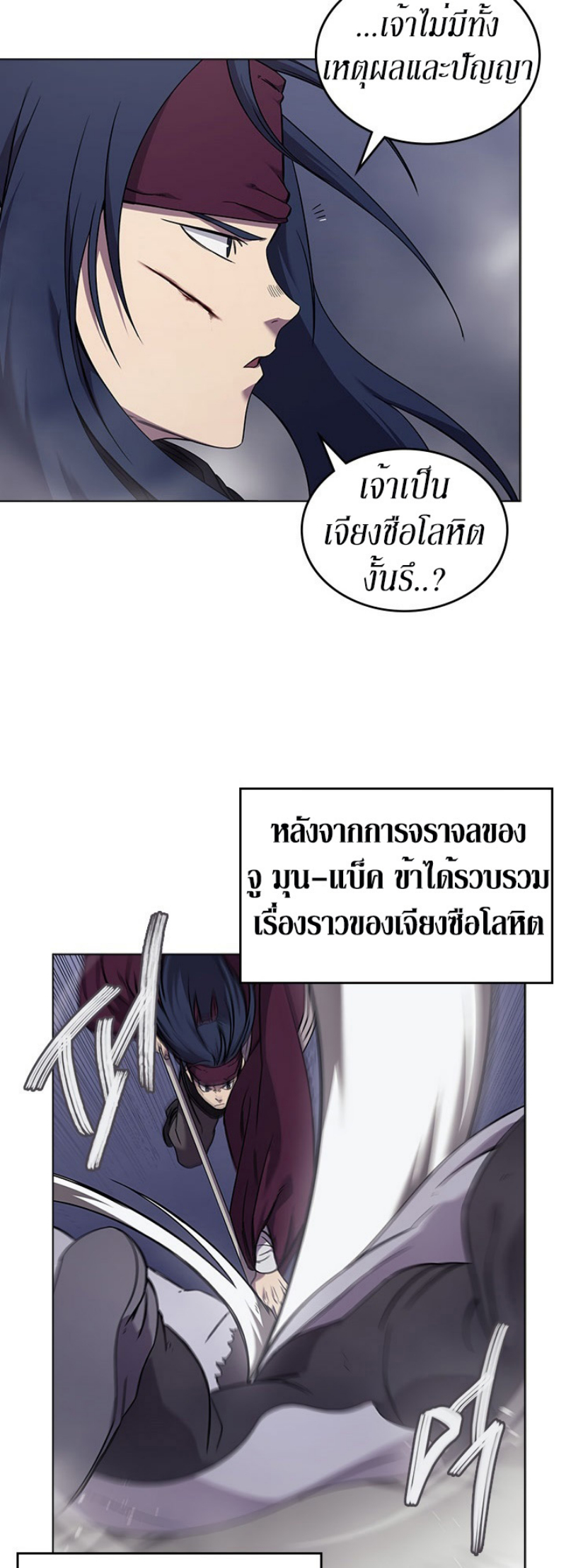 Chronicles of Heavenly Demon à¸•à¸­à¸™à¸—à¸µà¹ˆ 148 (30)