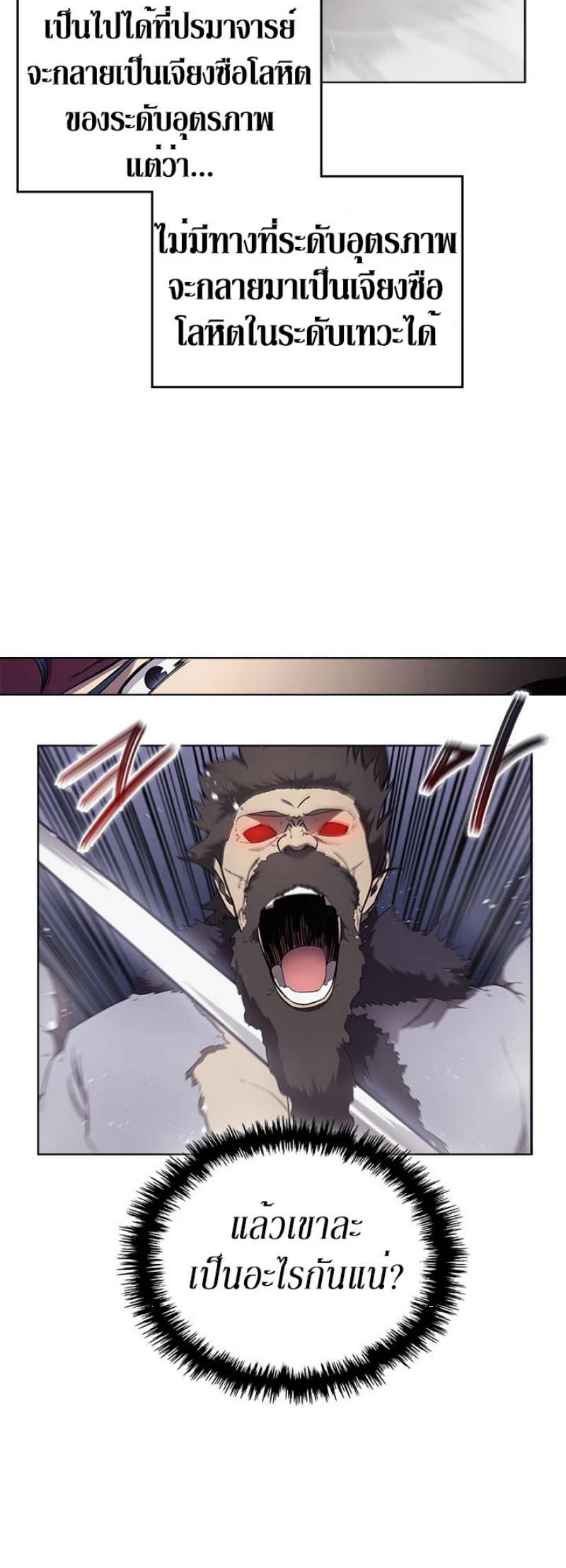 Chronicles of Heavenly Demon à¸•à¸­à¸™à¸—à¸µà¹ˆ 148 (31)