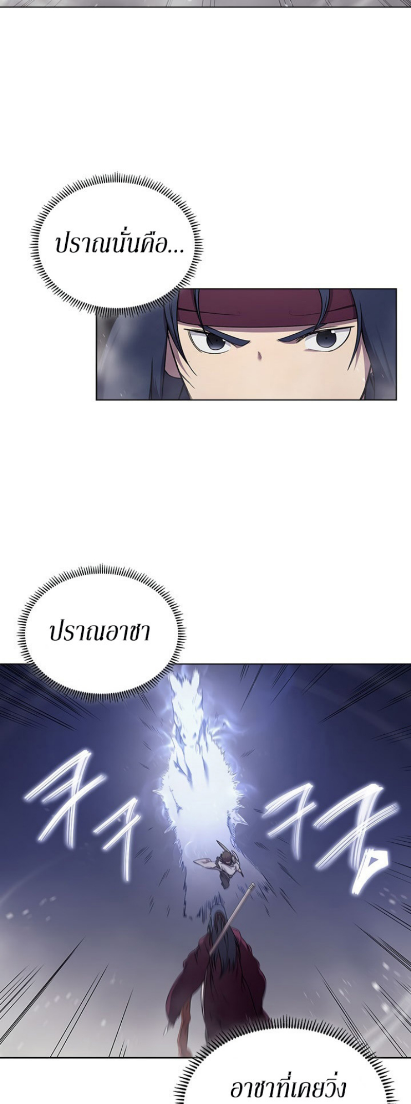 Chronicles of Heavenly Demon à¸•à¸­à¸™à¸—à¸µà¹ˆ 148 (5)