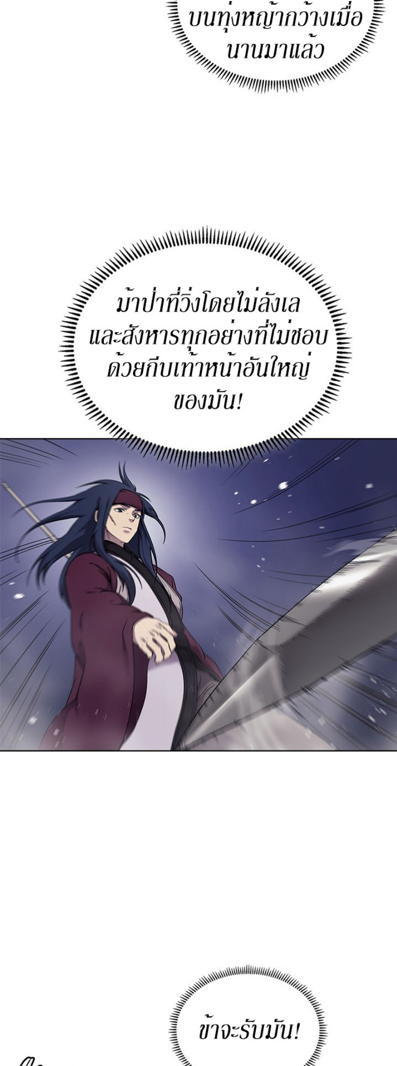 Chronicles of Heavenly Demon à¸•à¸­à¸™à¸—à¸µà¹ˆ 148 (6)