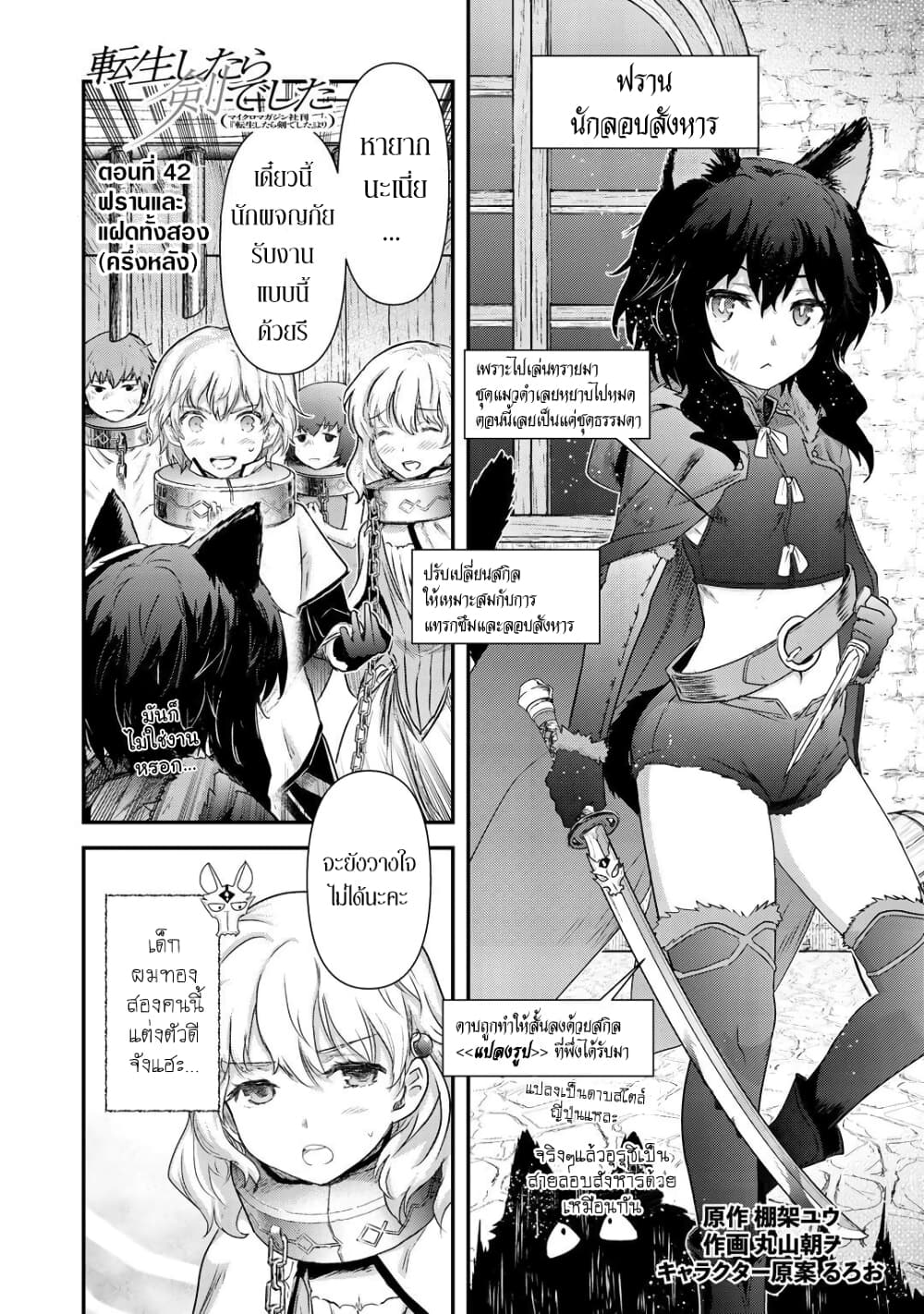 Tensei Shitara Ken 42.2 (1)