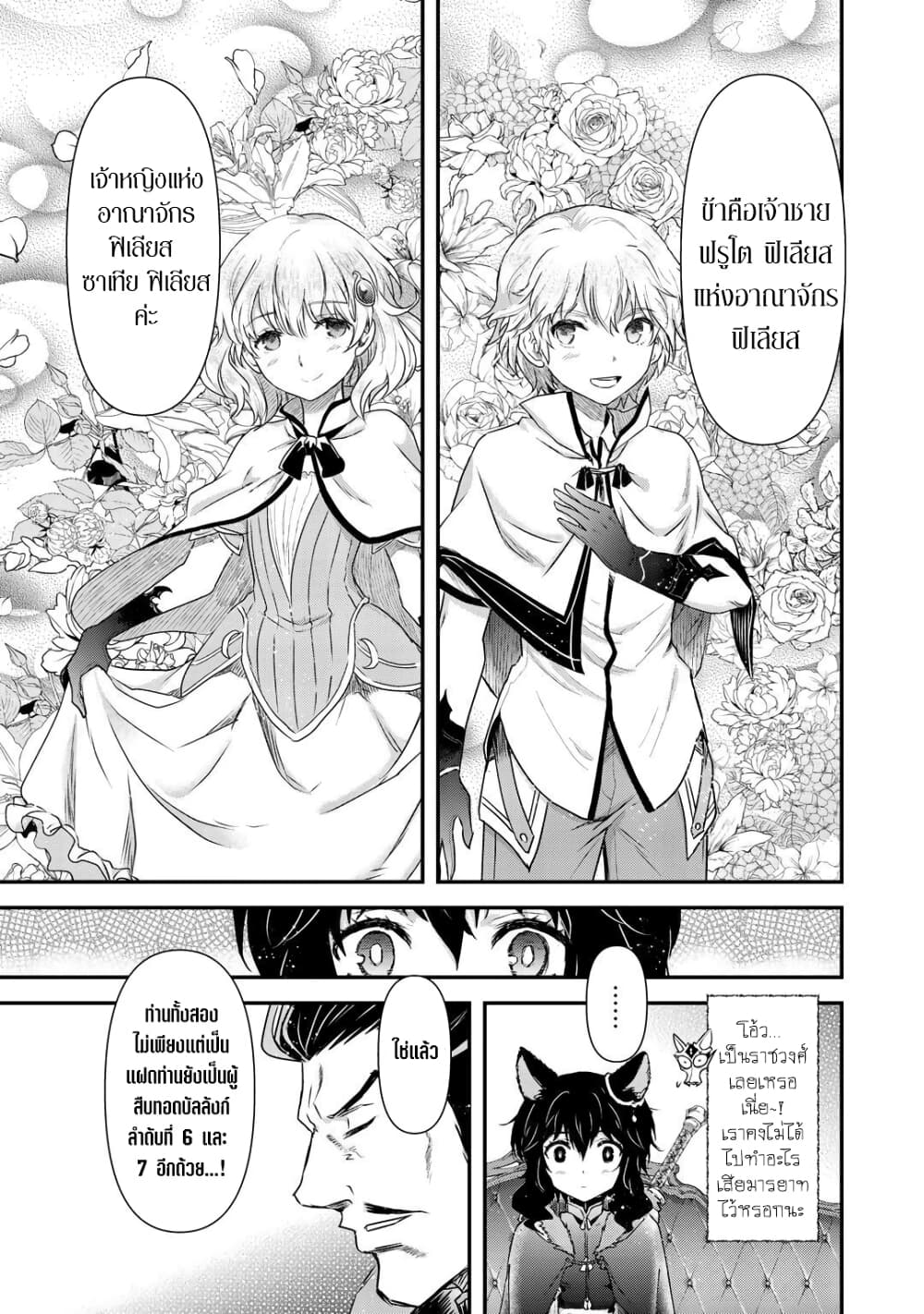 Tensei Shitara Ken 42.2 (13)