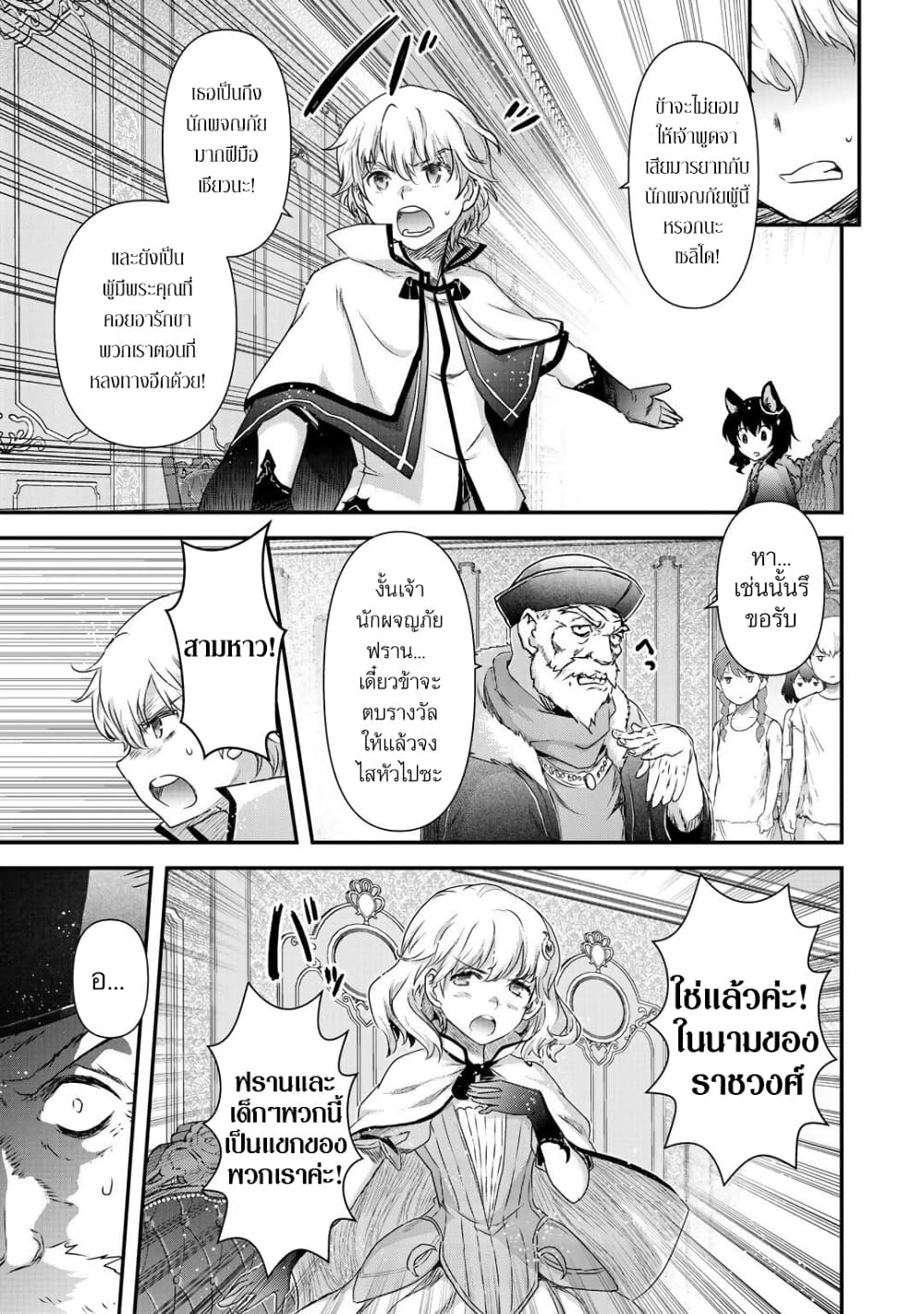 Tensei Shitara Ken 42.2 (19)