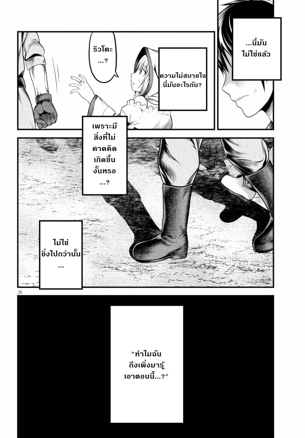 Murabito desu ga Nani 34 (27)