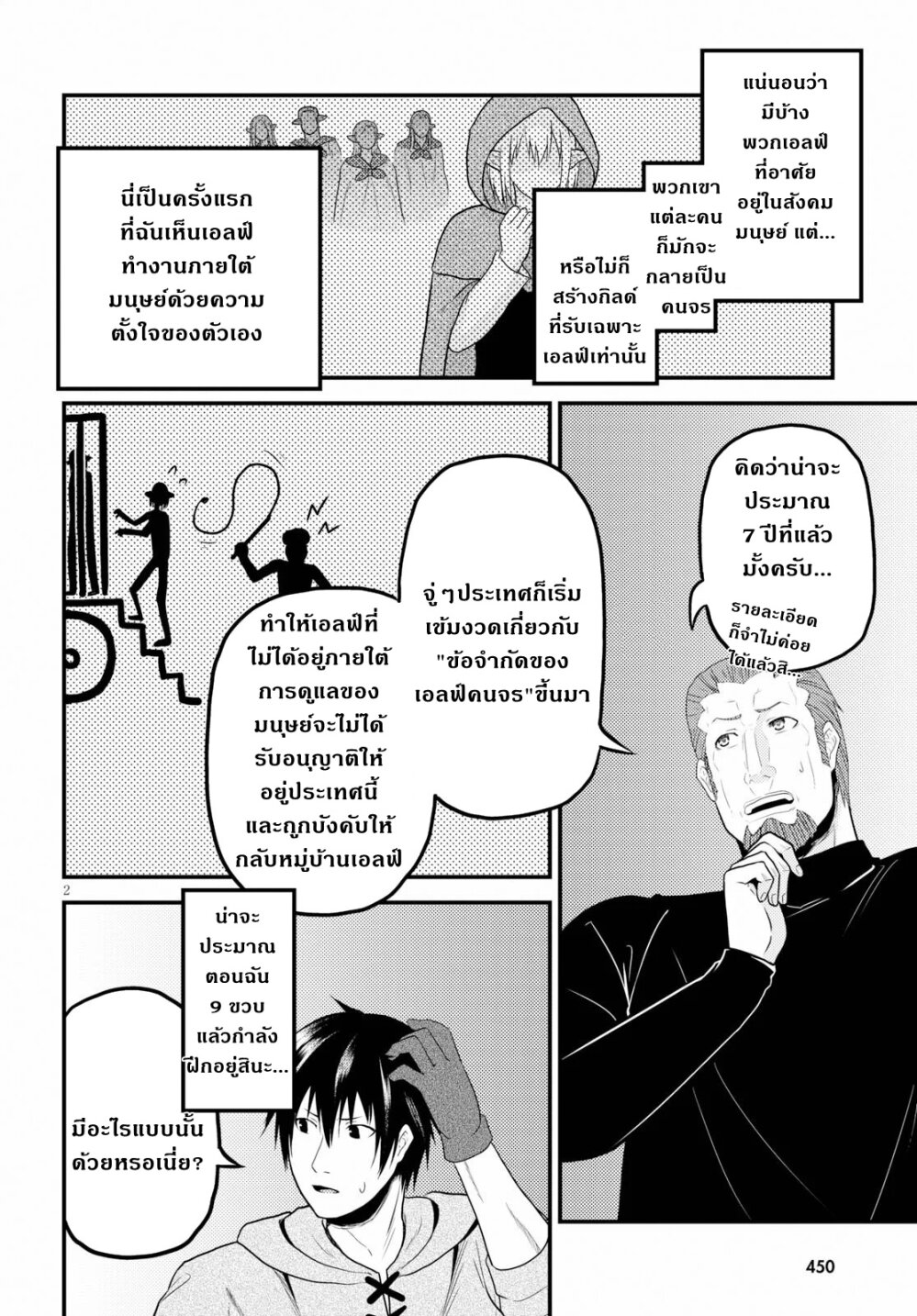 Murabito desu ga Nani 34 (3)
