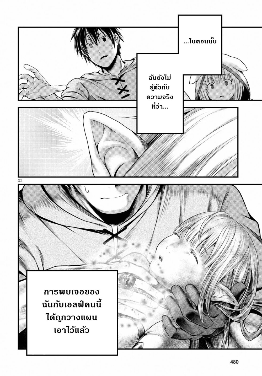Murabito desu ga Nani 34 (33)