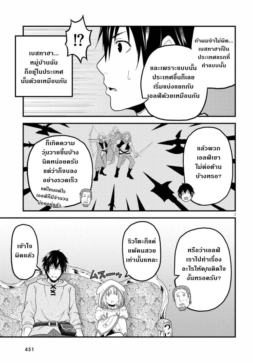 Murabito desu ga Nani 34 (4)
