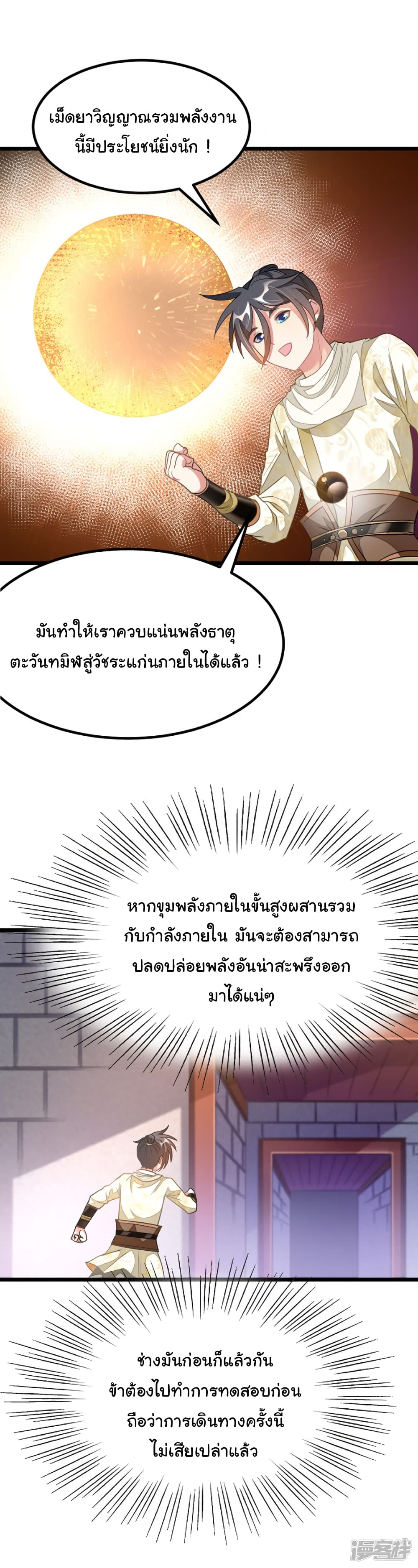 Nine Sun God King 149 (17)