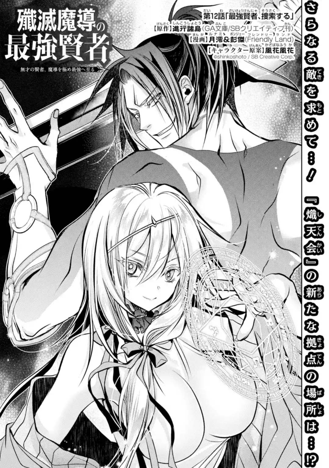 Senmetsumadou no Saikyokenja 12.1 (1)