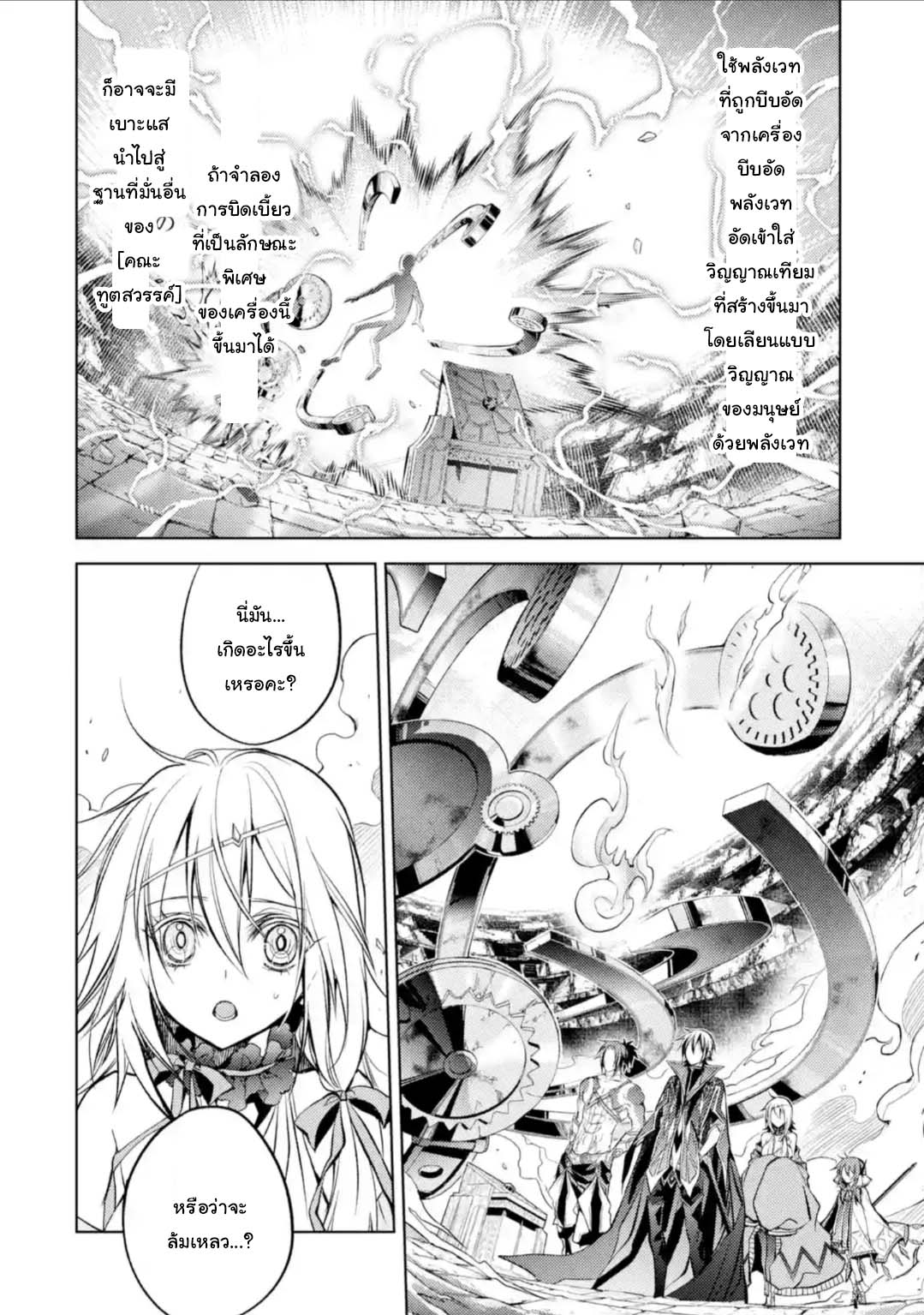 Senmetsumadou no Saikyokenja 12.1 (2)