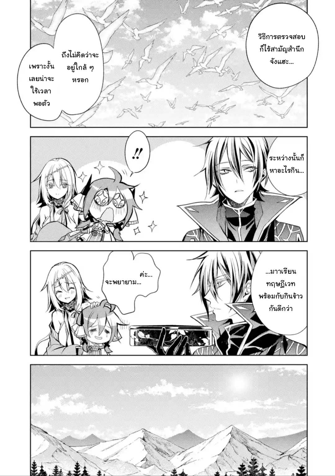 Senmetsumadou no Saikyokenja 12.1 (5)