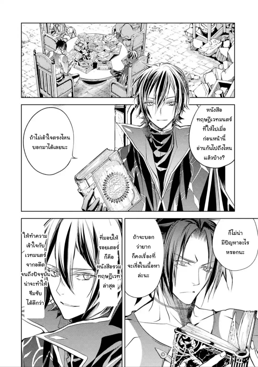 Senmetsumadou no Saikyokenja 12.1 (6)