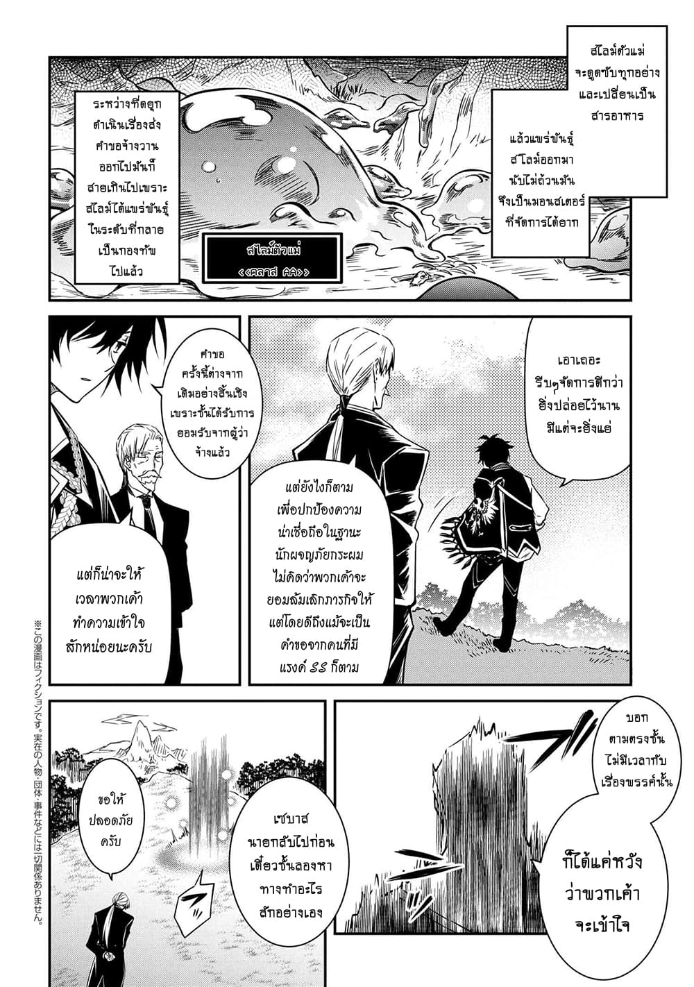 Tomorrowรขโฌโขs Oisaster7 (9)