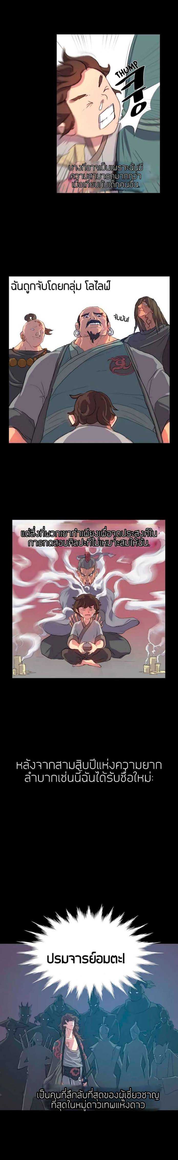 Immortal, Invincible 1 (2)