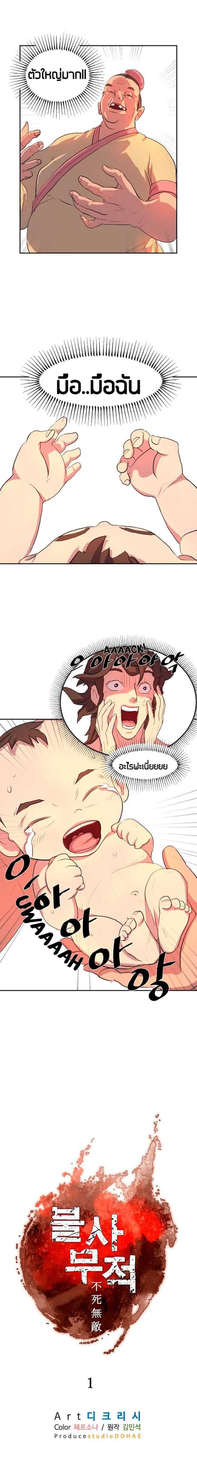 Immortal, Invincible 1 (7)