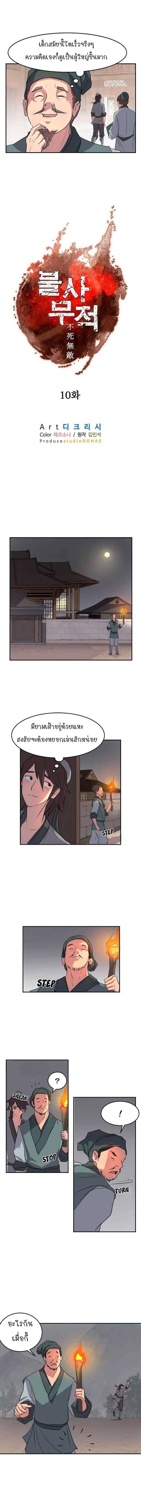 Immortal, Invincible 10 (5)