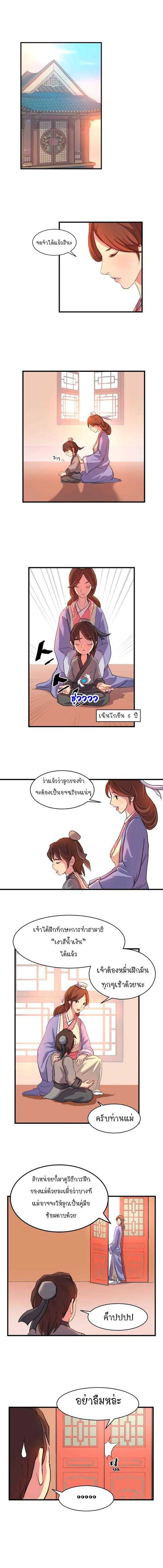 Immortal, Invincible 2 (4)