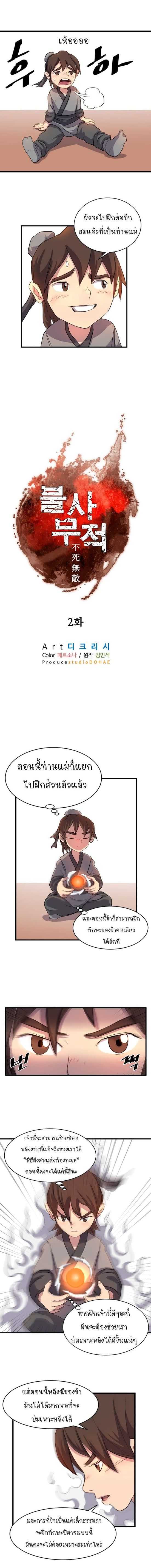Immortal, Invincible 2 (5)