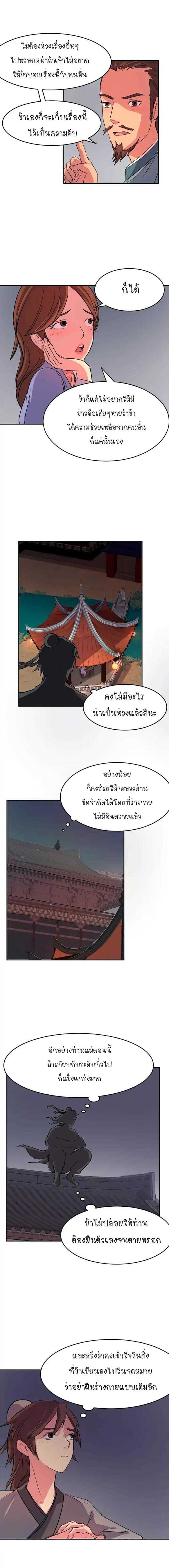 Immortal, Invincible 5 (5)
