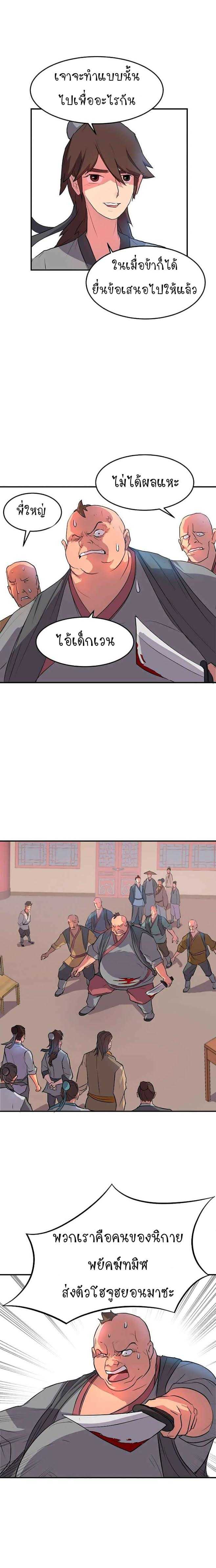Immortal, Invincible 8 (5)