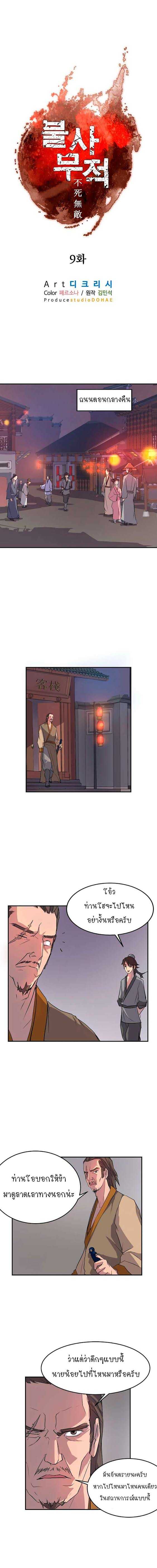 Immortal, Invincible 9 (5)