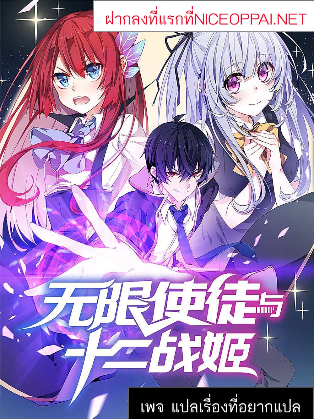 Infinite Apostles And Twelve War Girls78 (1)