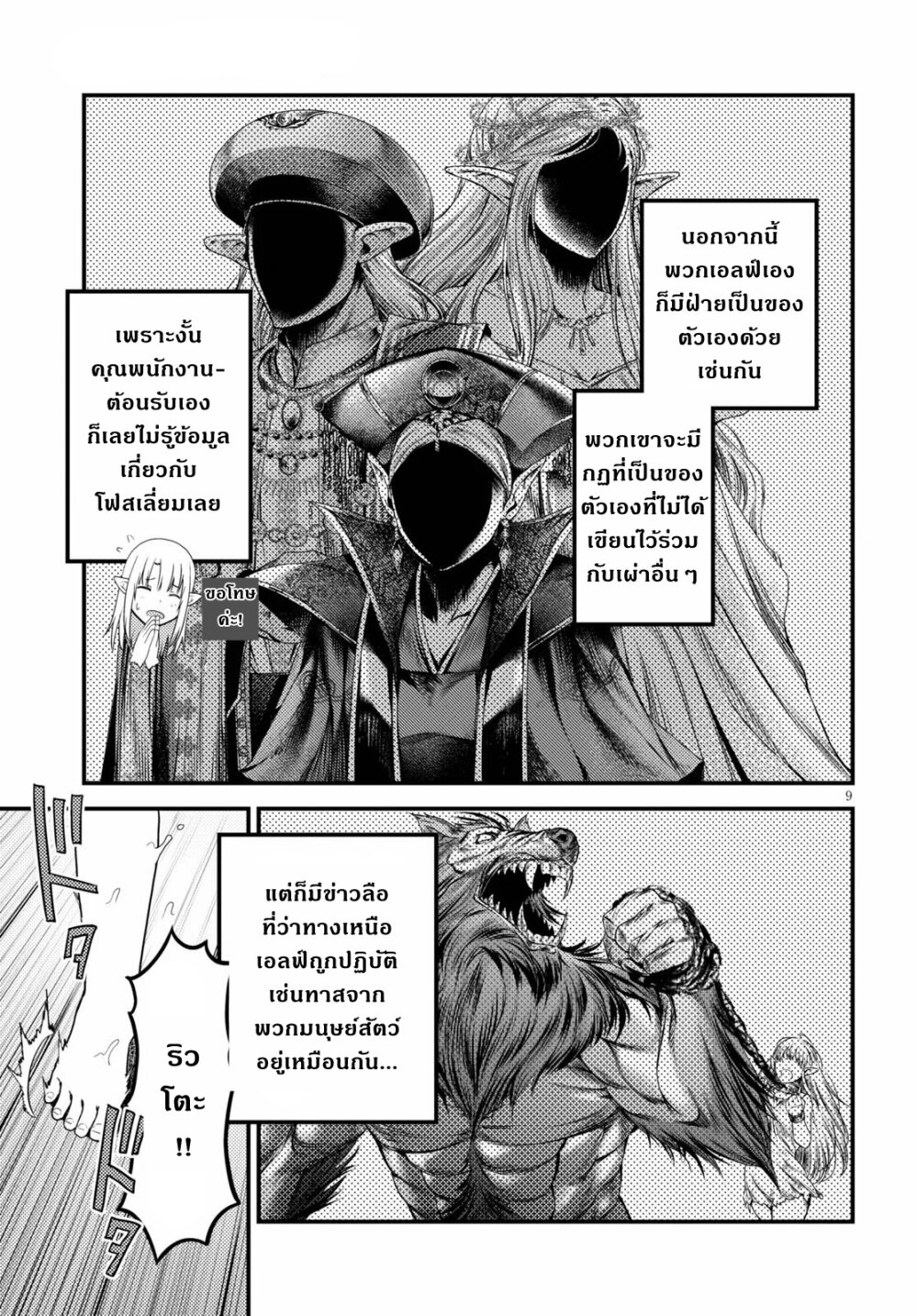 Murabito desu ga Nani ka 35 (10)