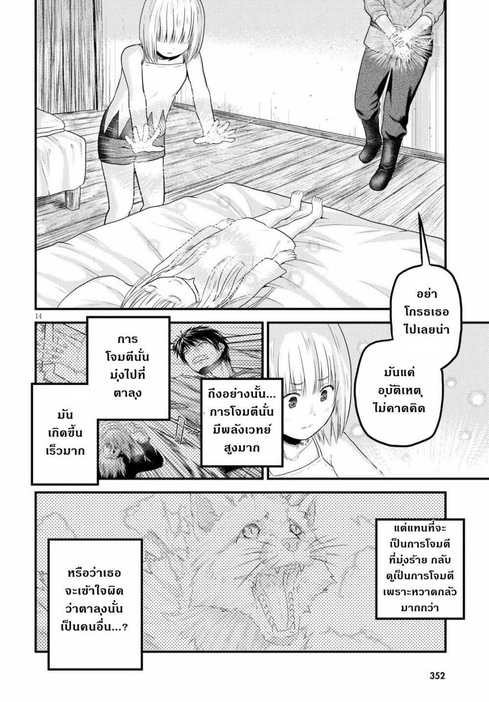 Murabito desu ga Nani ka 35 (15)
