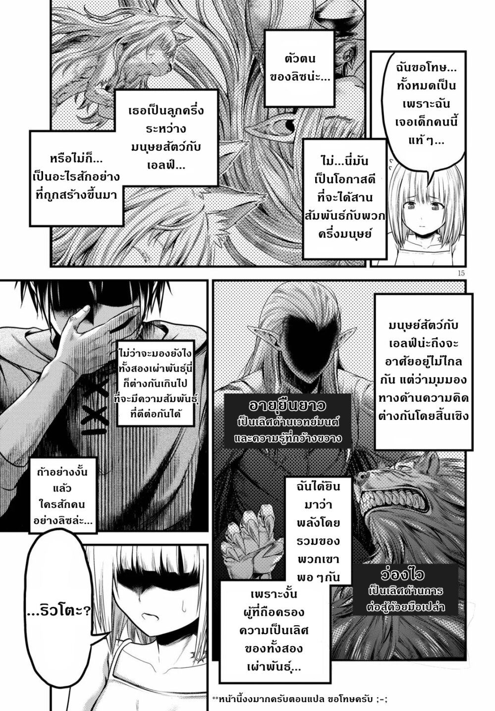 Murabito desu ga Nani ka 35 (16)