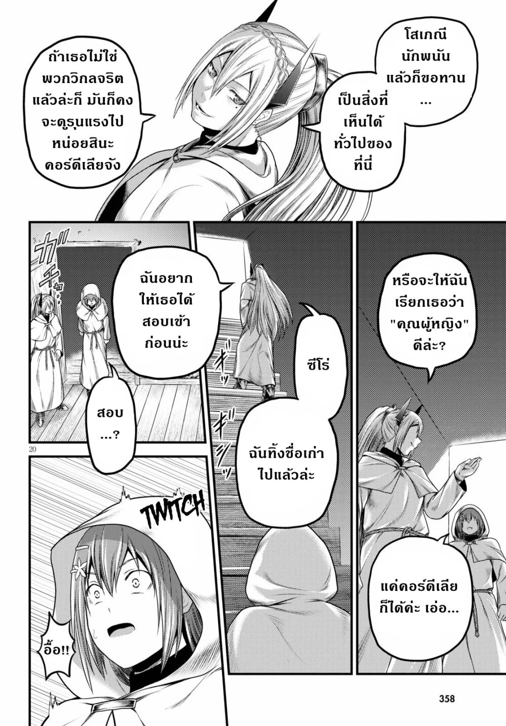 Murabito desu ga Nani ka 35 (21)