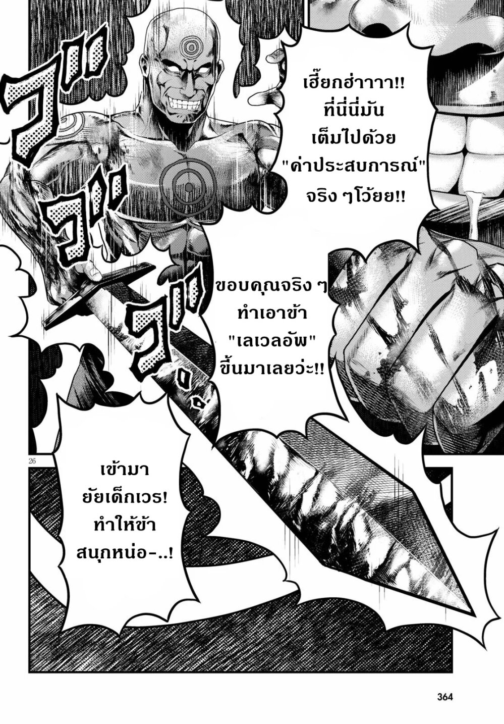 Murabito desu ga Nani ka 35 (27)