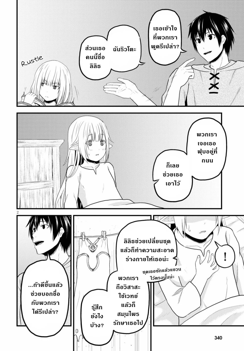 Murabito desu ga Nani ka 35 (3)