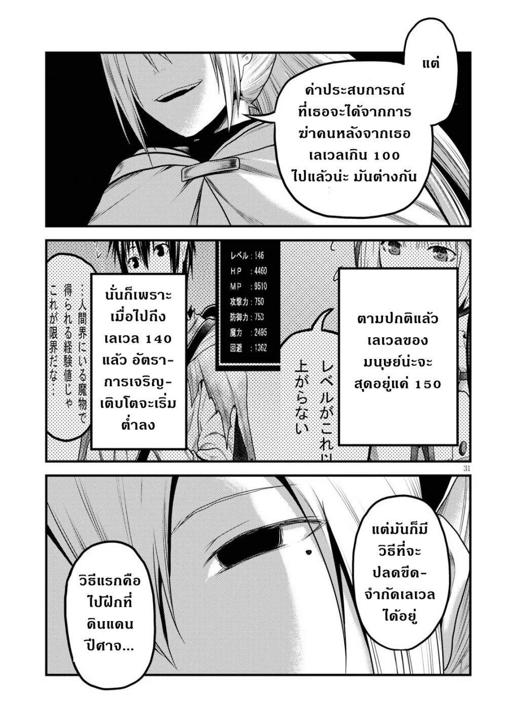 Murabito desu ga Nani ka 35 (32)